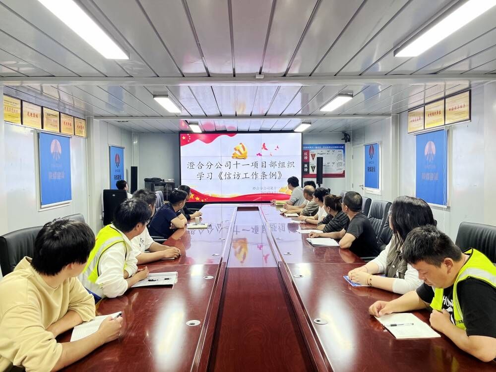 陜煤建設(shè)渭南分公司第十一項(xiàng)目部多措并舉推動信訪穩(wěn)定工作走深走實(shí)