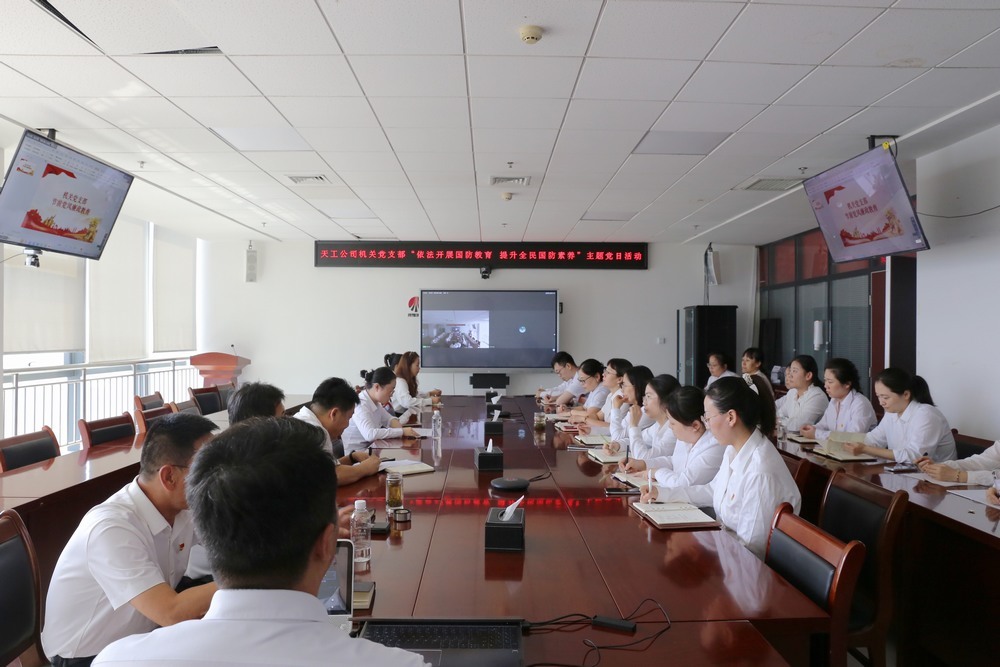 陜煤建設天工公司：開展“依法開展國防教育，提升全民國防素養(yǎng)”主題黨日活動