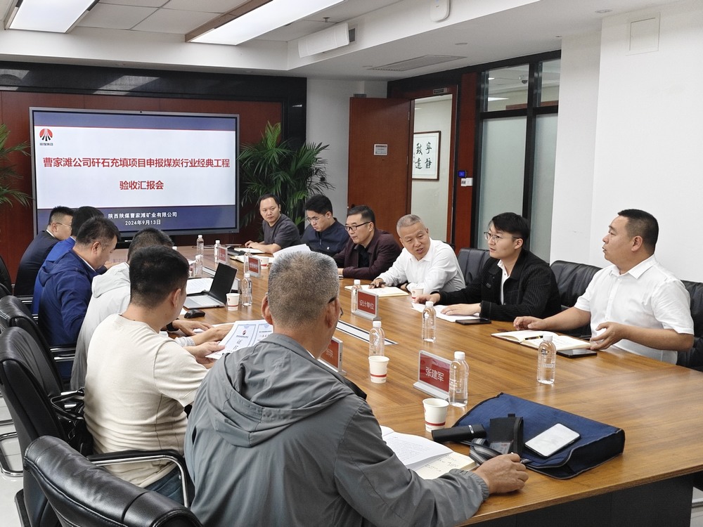 陜煤建設(shè)機(jī)電安裝公司承建的曹家灘礦井煤矸石注漿充填項(xiàng)目工程通過(guò)煤炭行業(yè)經(jīng)典工程復(fù)審