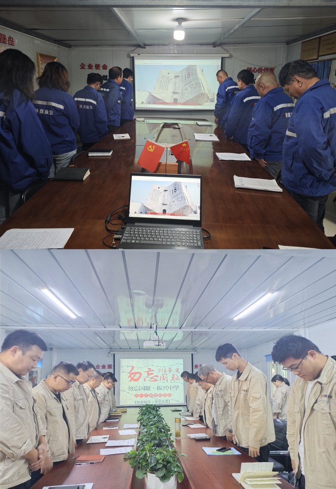 陜煤建設澄合分公司：警鐘長鳴九一八事變