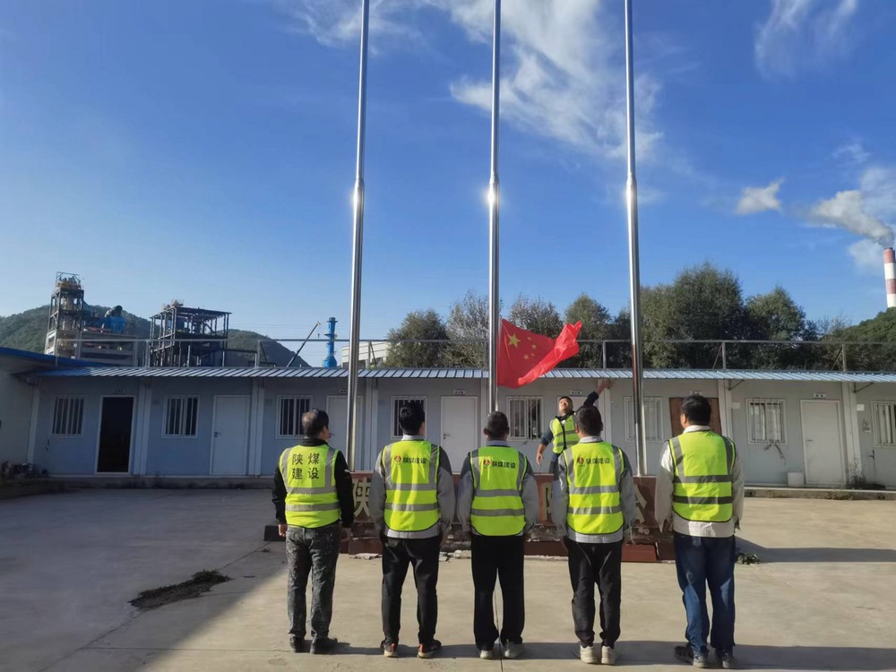 陜煤建設(shè)天工公司土建第二十六項(xiàng)目部：升國旗、唱國歌，最愛這一抹中國紅