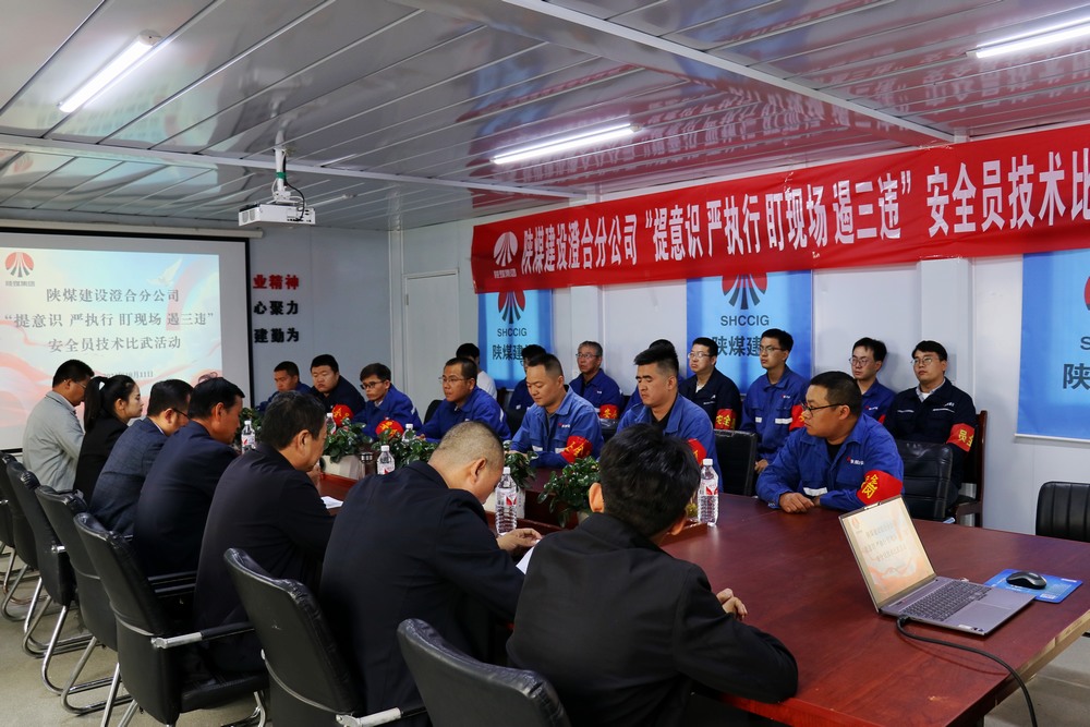 陜煤建設(shè)澄合分公司扎實(shí)開展安全員技術(shù)比武助力“百日安全”行動