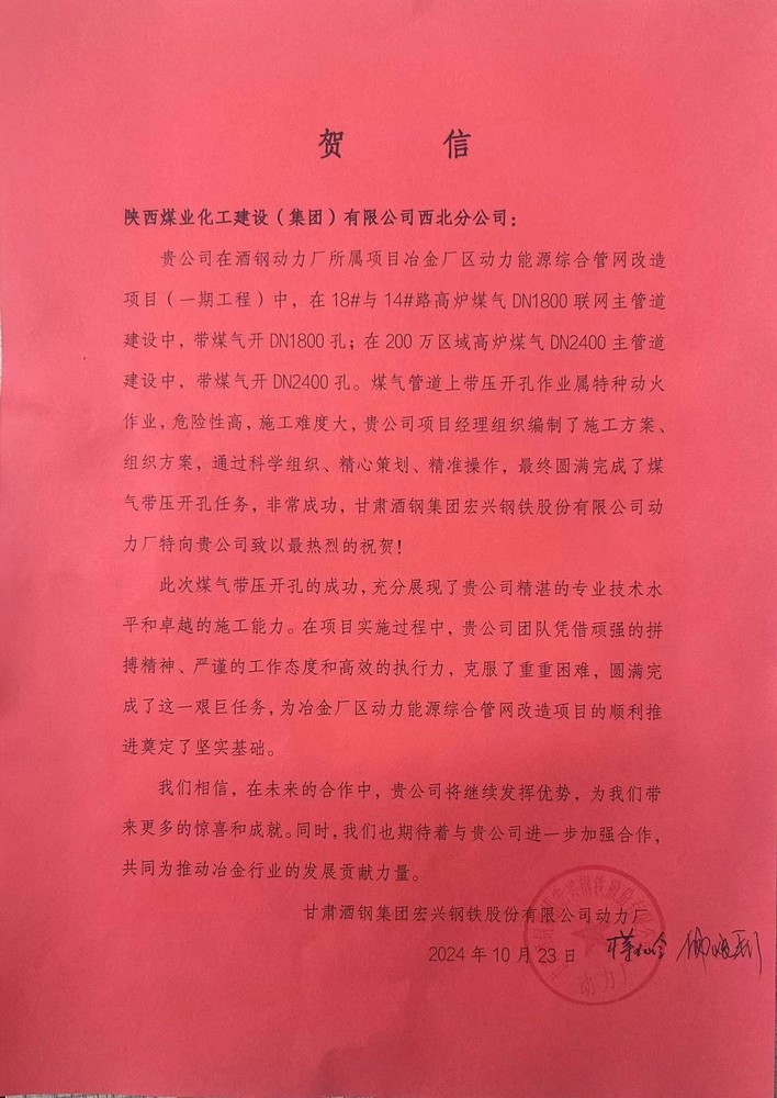 陜煤建設西北分公司喜獲業(yè)主單位賀信