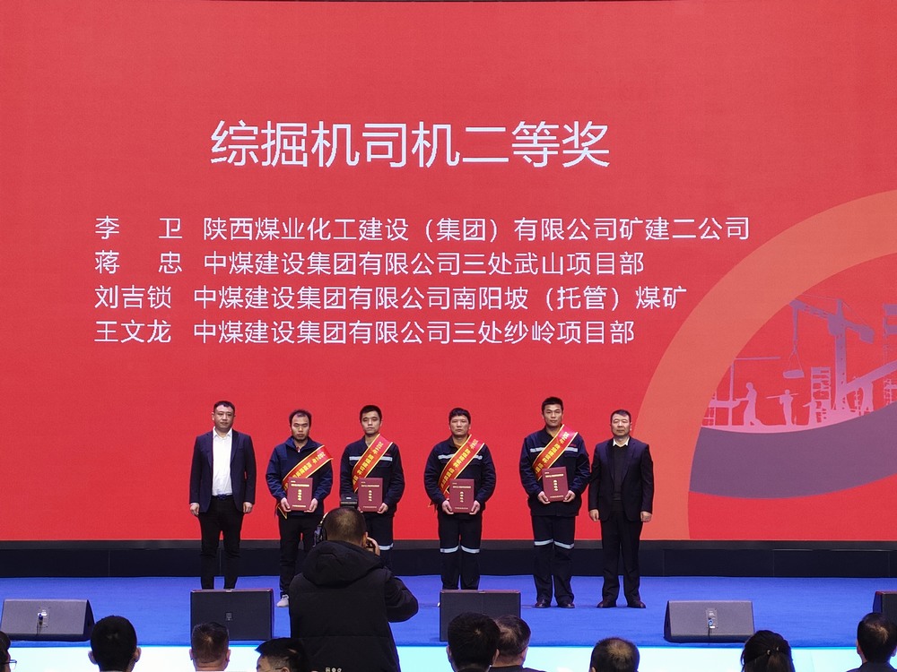 陜煤建設礦建二公司大賽獲獎傳喜訊！
