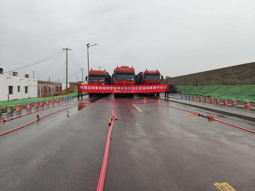 陜煤建設(shè)路橋分公司承建的榆陽煤炭物流園區(qū)2#進場道路順利通車