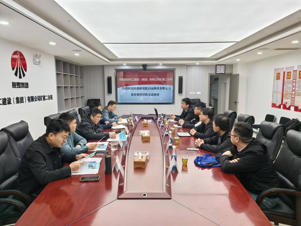 陜煤研究院啟遠科技有限公司到陜煤建設礦建二公司交流座談，共謀發(fā)展