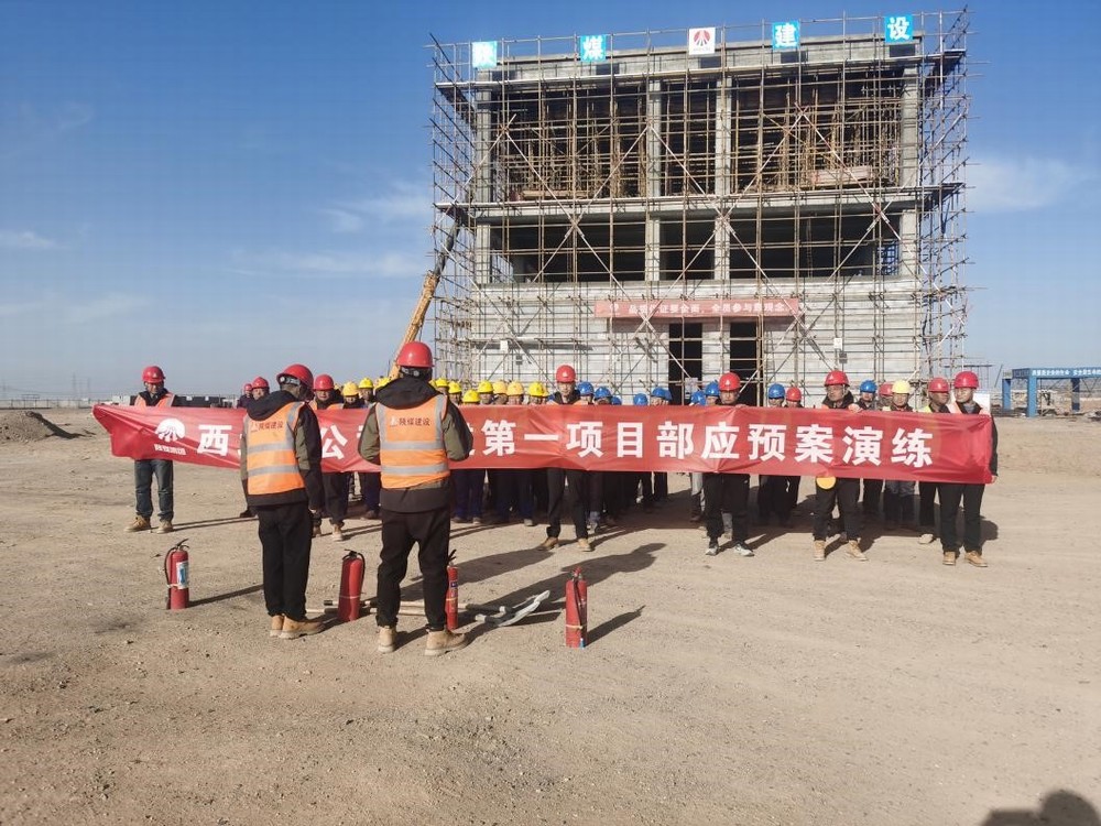 陜煤建設(shè)西北分公司：消防安全始于“心”，防范未“燃”在于行