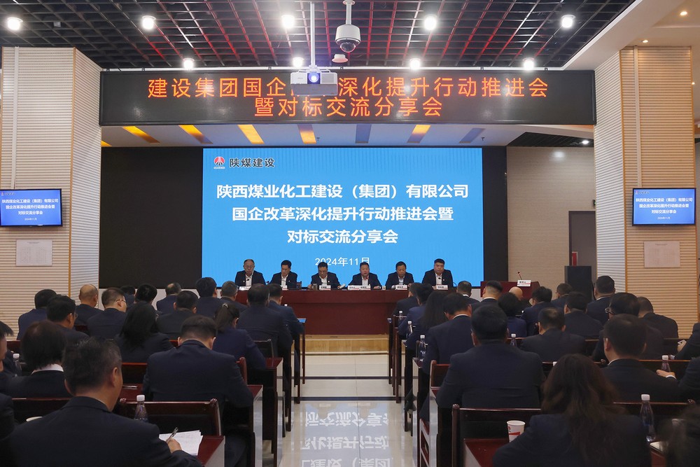 陜煤建設(shè)召開國(guó)企改革深化提升行動(dòng)暨對(duì)標(biāo)交流分享會(huì)