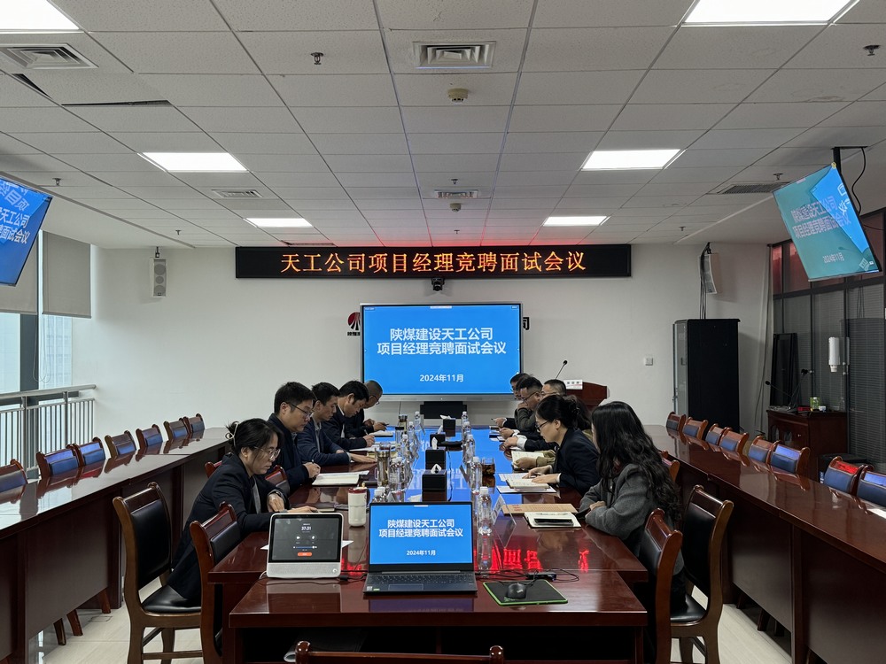 陜煤建設天工公司：新起點，新挑戰(zhàn)，用卓越能力為公司增值賦能