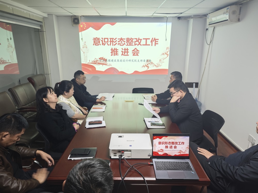 陜煤建設(shè)設(shè)計研究院：凝聚思想共識，重塑價值燈塔