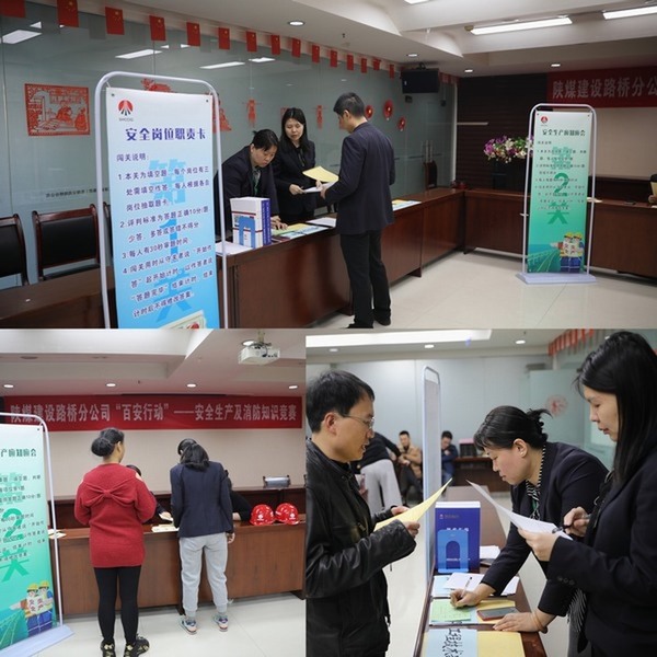 陜煤建設(shè)路橋分公司工會(huì)：安全你我他，“百安行動(dòng)”靠大家