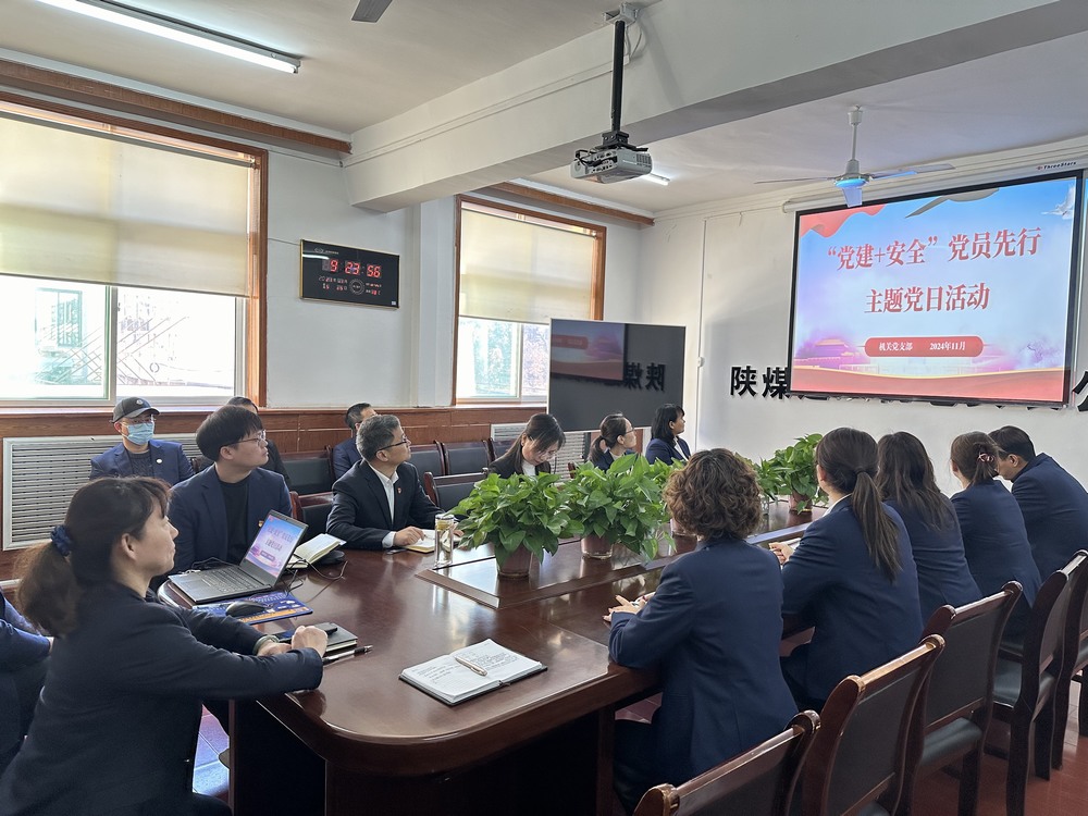 陜煤建設機電安裝公司機關(guān)黨支部：黨建引領筑牢安全基石
