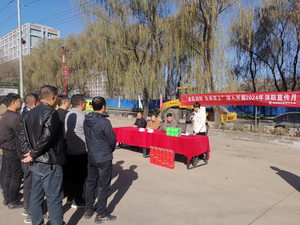 陜煤建設路橋分公司開展“全民消防、生命至上”2024年消防宣傳月應急演練活動