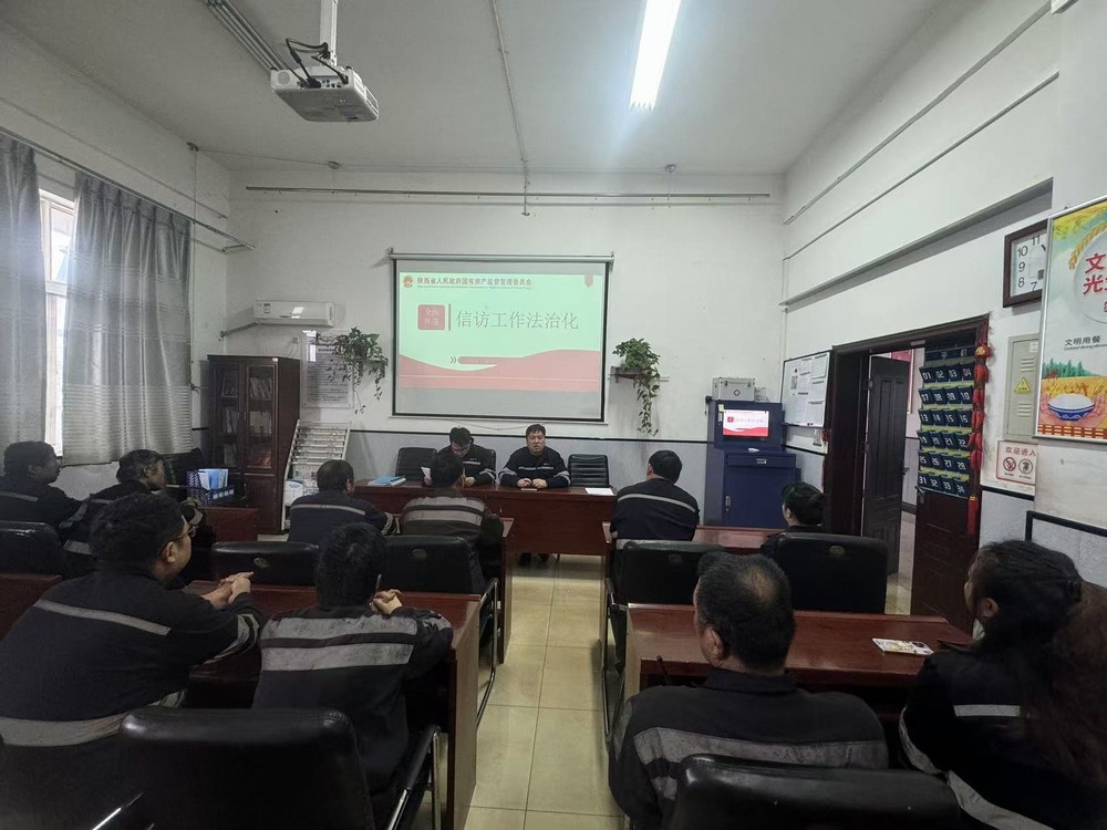 陜煤建設(shè)洗選煤運(yùn)營(yíng)公司：抓實(shí)抓細(xì)信訪維穩(wěn)，助力企業(yè)和諧穩(wěn)定