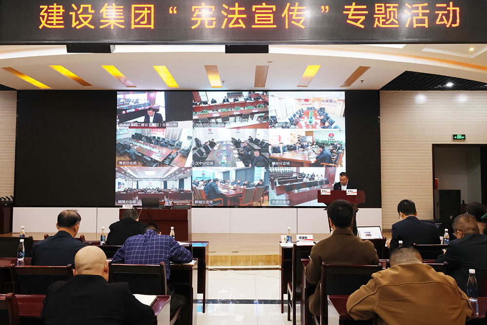 陜煤建設(shè)開展2024年“12 ? 4”憲法日宣傳及合規(guī)管理培訓系列活動