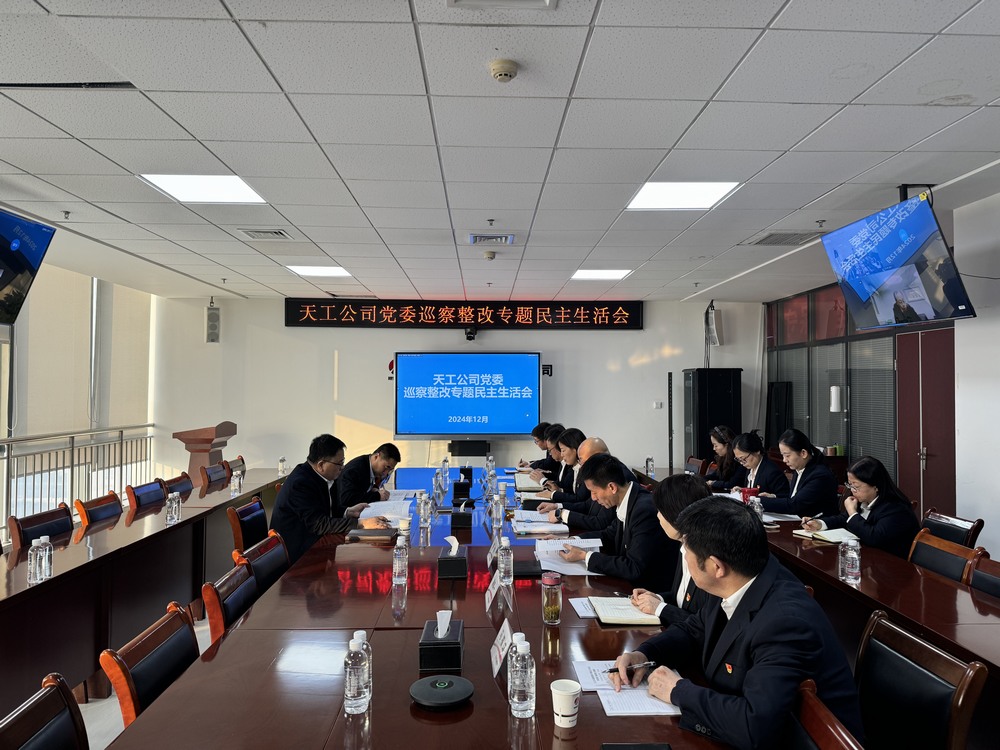 陜煤建設(shè)各單位召開巡察整改專題民主生活會(huì)