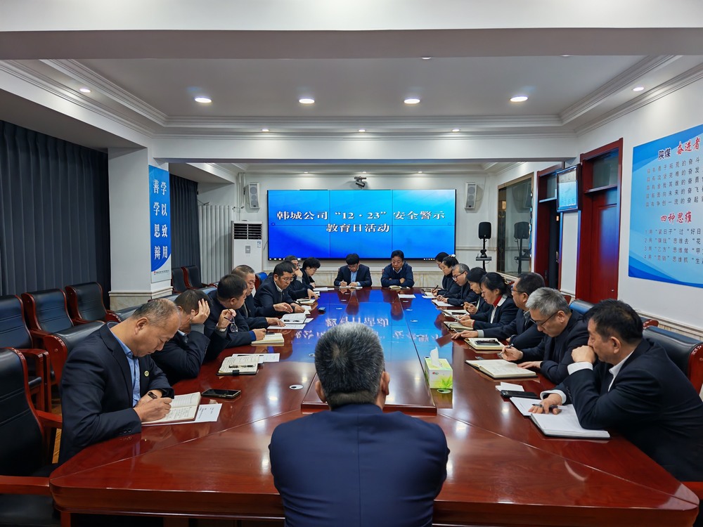 陜煤建設韓城分公司：繃緊“安全弦” 把好“年底關”