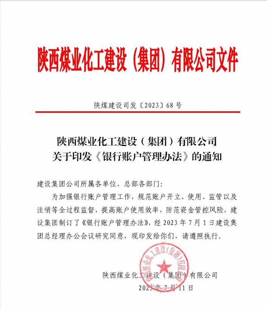 陜煤建設(shè)多舉措加大農(nóng)民工工資支付保障力度