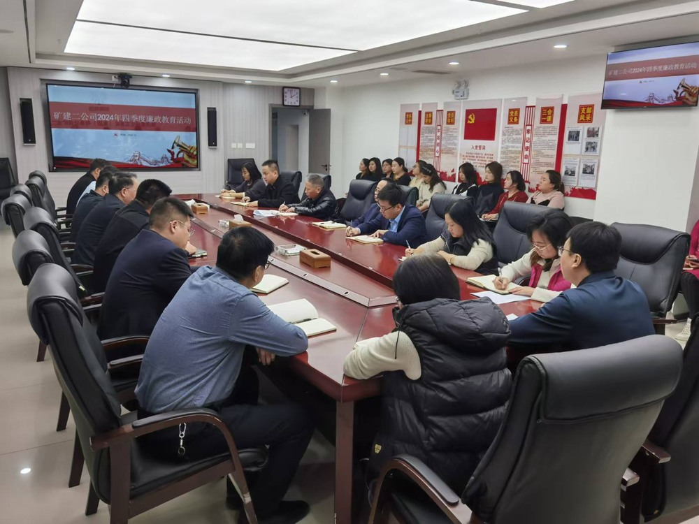 陜煤建設(shè)礦建二公司：廉政教育強意識，風(fēng)清氣正迎新春