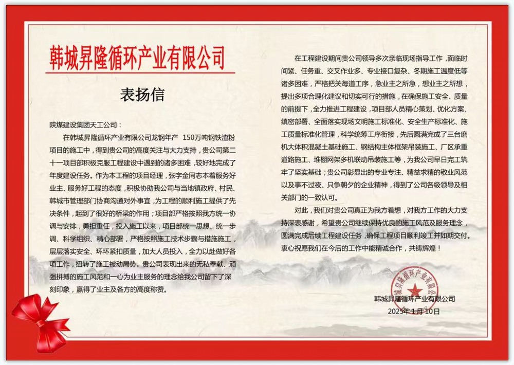 陜煤建設(shè)天工公司土建二十一項目部：再傳捷報！再獲表揚(yáng)！