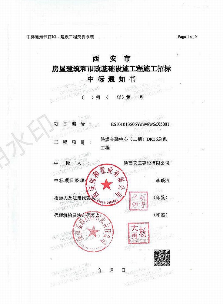 陜煤建設新年再迎“開門紅”，成功中標5.85億元項目