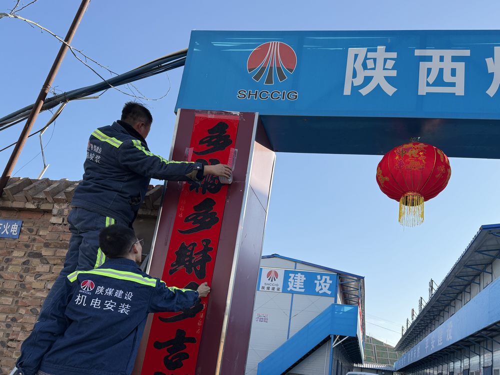 工地迎春，筑夢(mèng)前行