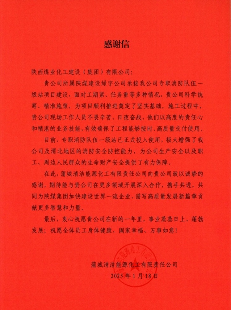 陜煤建設(shè)綠宇公司：喜報！以卓越品質(zhì)收獲業(yè)主誠摯感謝