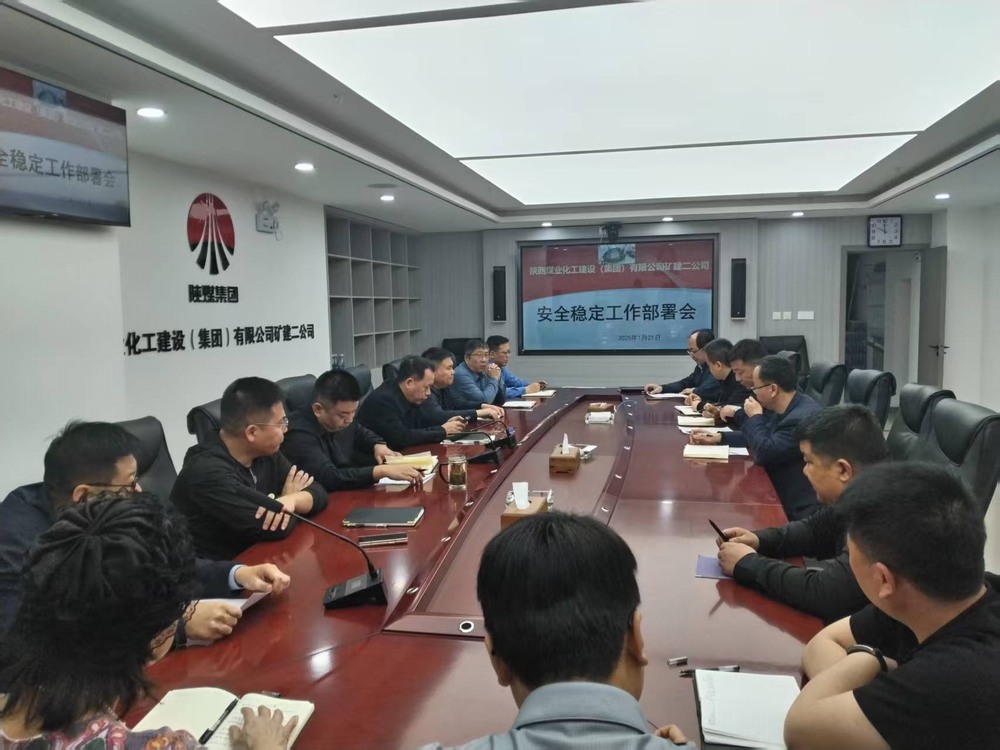 陜煤建設(shè)礦建二公司:多措并舉，全力做好節(jié)前信訪維穩(wěn)工作