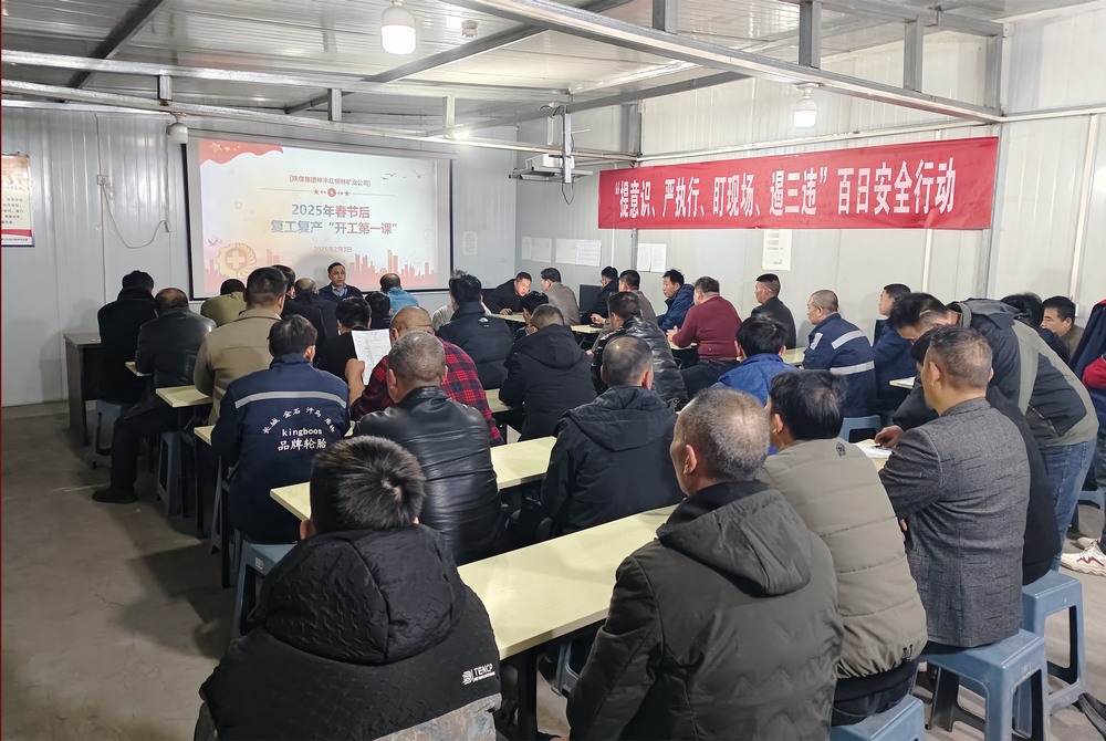 陜煤建設(shè)礦建三公司：開局爭先，擂響春日戰(zhàn)鼓