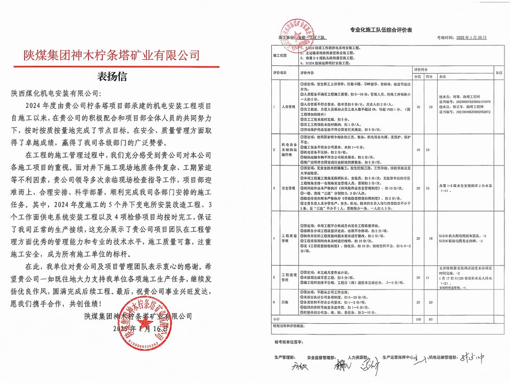 陜煤建設(shè)機(jī)電安裝公司檸條塔項目部：榮譽(yù)加身啟新程，砥礪前行譜華章