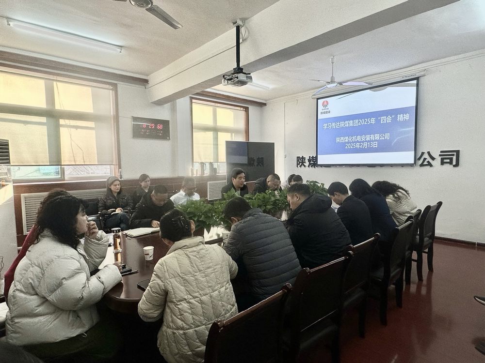 陜煤建設(shè)機電安裝公司：復(fù)工復(fù)產(chǎn)與學(xué)習(xí)共進，開啟2025新征程