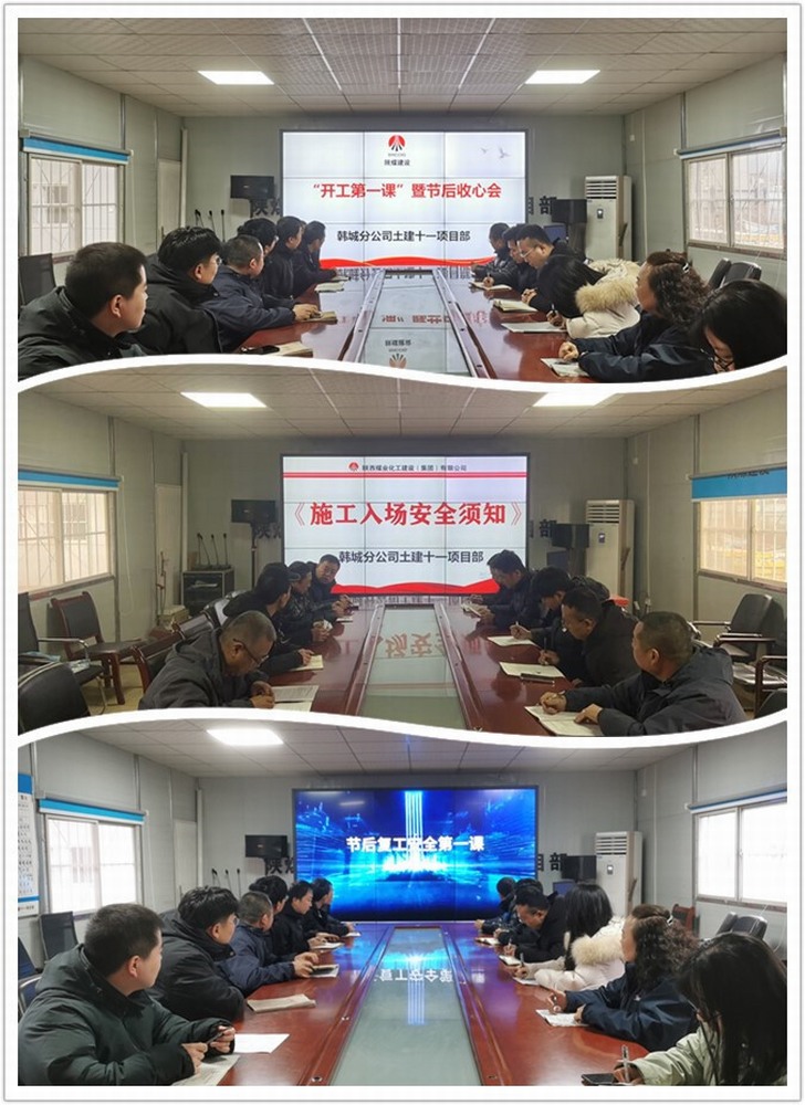 陜煤建設(shè)韓城分公司土建十一項目部：辭舊歲蓄勢待發(fā)，迎新春復(fù)工起航