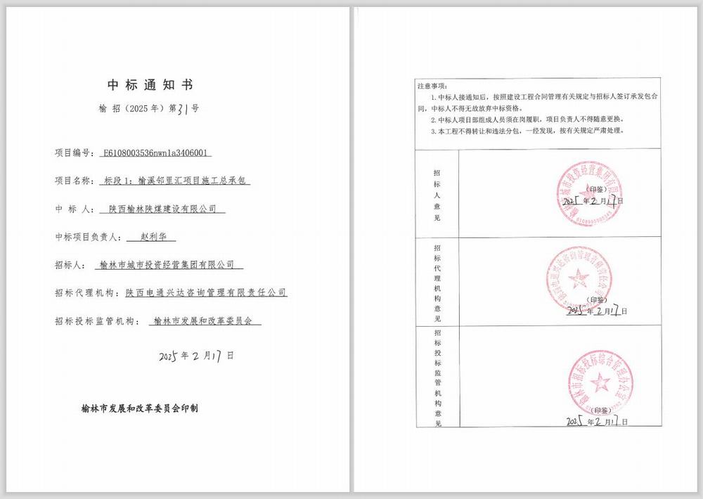 陜煤建設(shè)榆林公司：新年首戰(zhàn)創(chuàng)佳績，項目承攬傳喜訊！