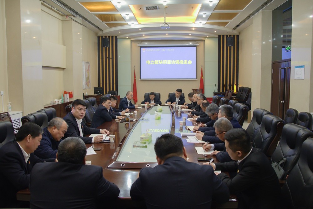 陜煤建設(shè)召開電力板塊項(xiàng)目協(xié)調(diào)推進(jìn)會(huì)