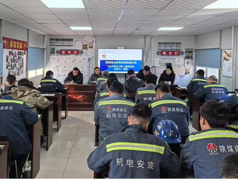 陜煤建設(shè)機電安裝公司涼水井項目部：汲取“六會”智慧，點亮發(fā)展新征程