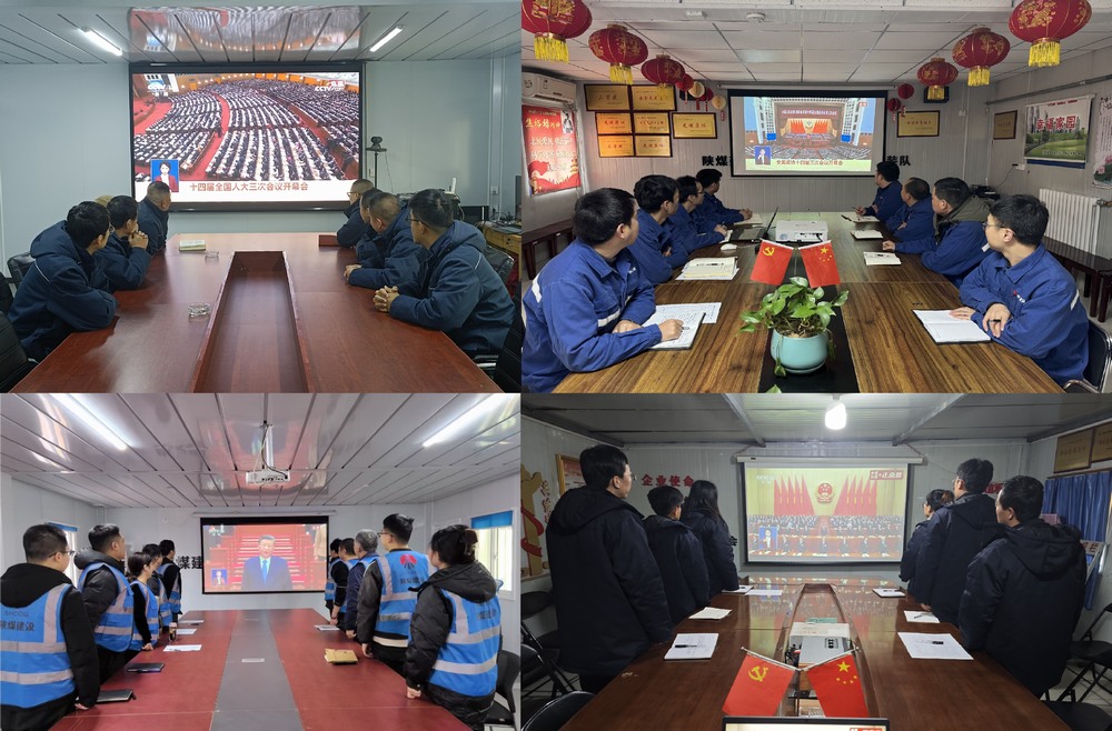 陜煤建設(shè)澄合分公司：聚焦全國(guó)兩會(huì) 明方向促發(fā)展