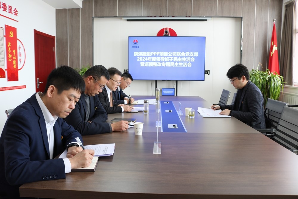 川耀公司召開(kāi)2024年度領(lǐng)導(dǎo)班子民主生活會(huì) 暨巡視整改專(zhuān)題民主生活會(huì)