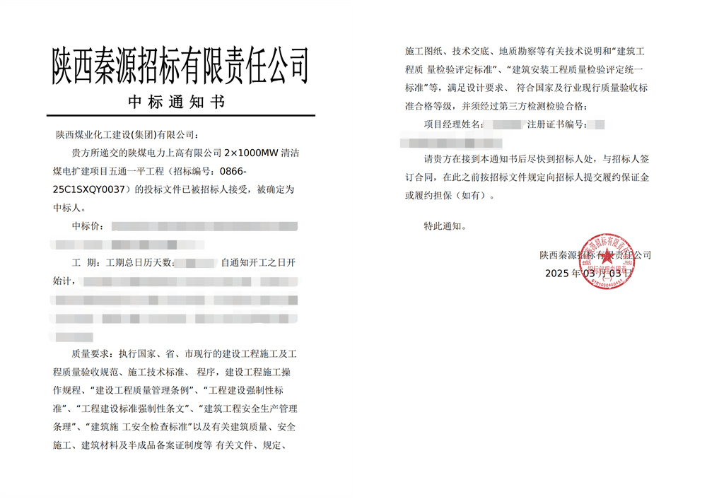 深耕細耘結(jié)碩果 中標喜訊啟新程