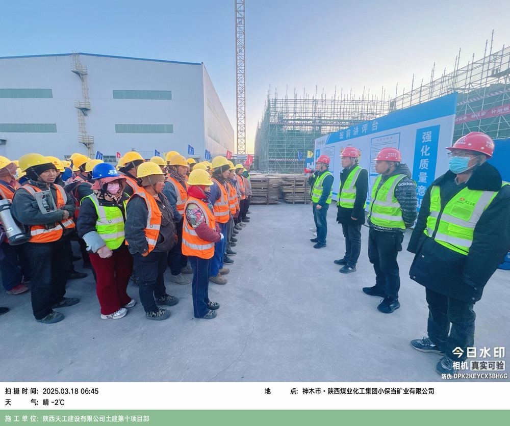 陜煤建設(shè)天工公司土建第十項(xiàng)目部：安全賦能，小保當(dāng)項(xiàng)目建設(shè)跑出“加速度”