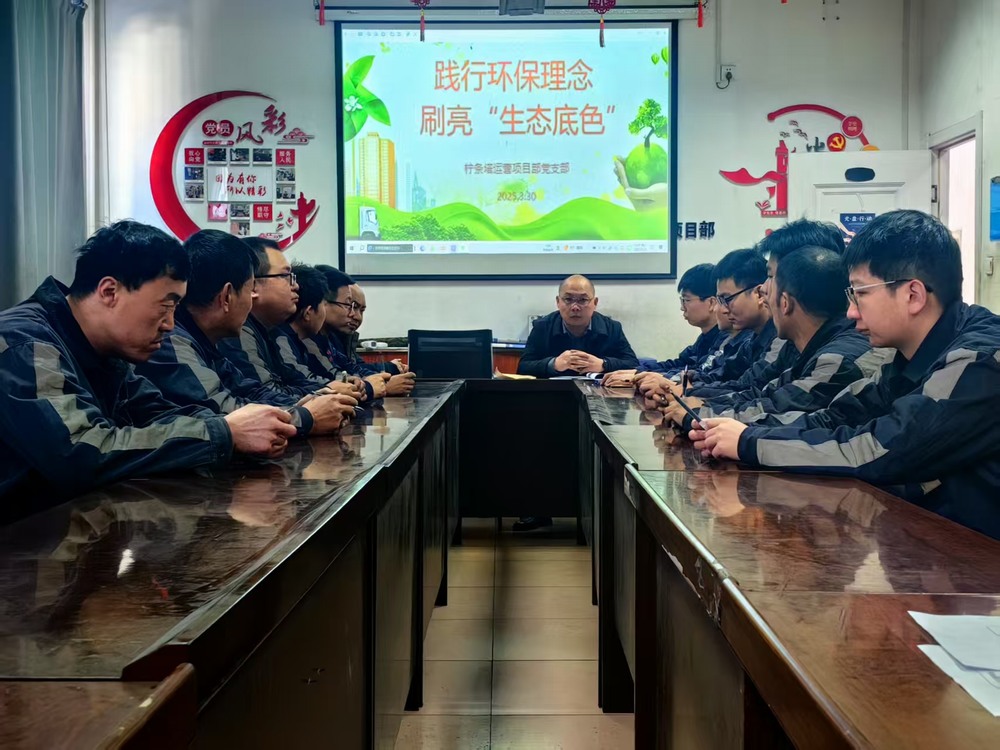 陜煤建設(shè)洗選煤運(yùn)營(yíng)公司檸條塔運(yùn)營(yíng)項(xiàng)目部：開(kāi)展“踐行環(huán)保理念，刷亮生態(tài)底色”主題黨日活動(dòng)