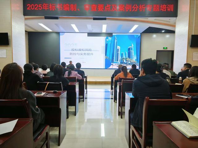 陜煤建設舉辦2025年標書編制、審查要點及案列分析專題培訓