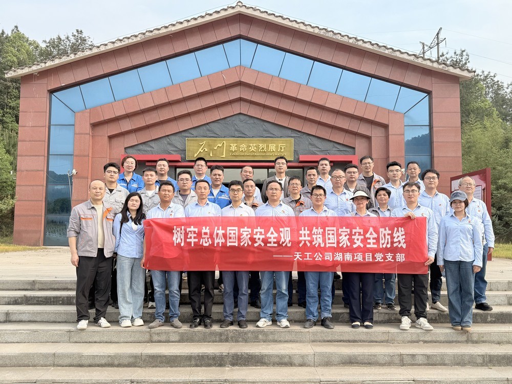 陜煤建設天工公司湖南項目黨支部開展“樹牢總體國家安全觀，共筑國家安全防線”主題黨日活動