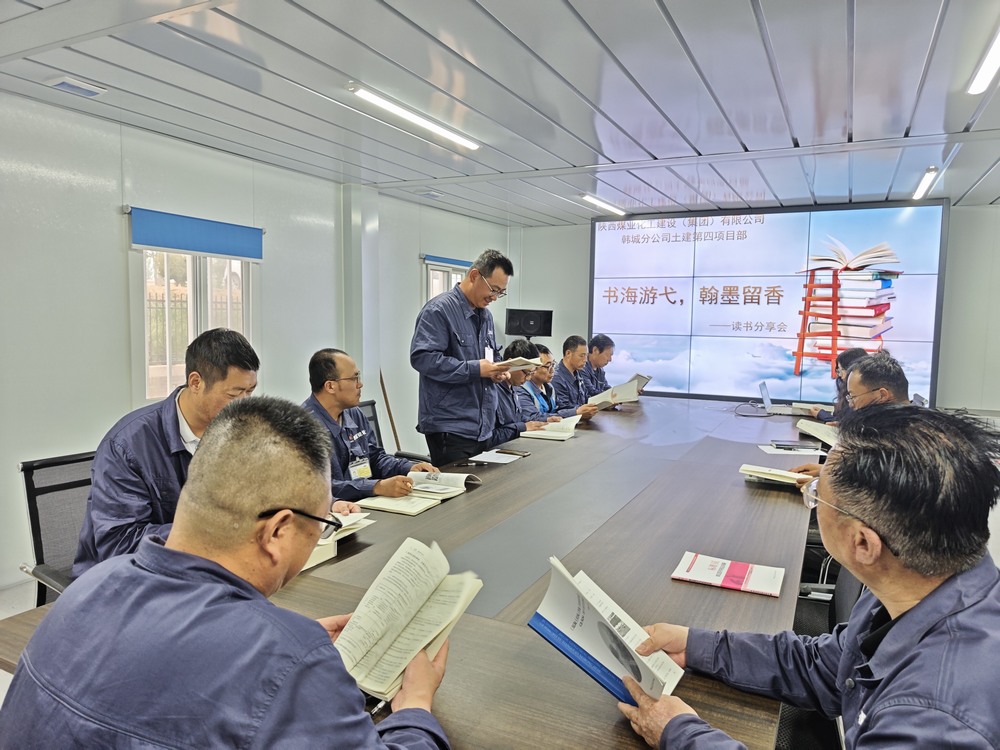 陜煤建設(shè)韓城分公司土建四項目部：閱盡千帆書作伴，書香漫卷四“閱”天