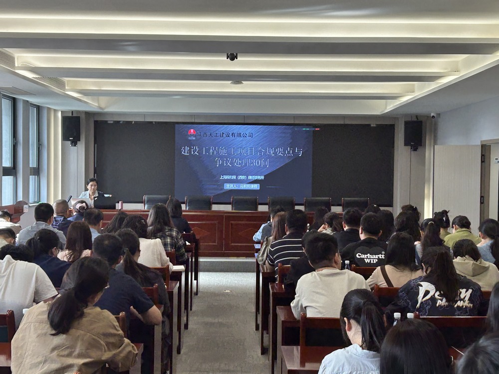 陜煤建設(shè)天工公司：增認(rèn)知，強(qiáng)思想，筑牢“法律+合規(guī)”風(fēng)控防線