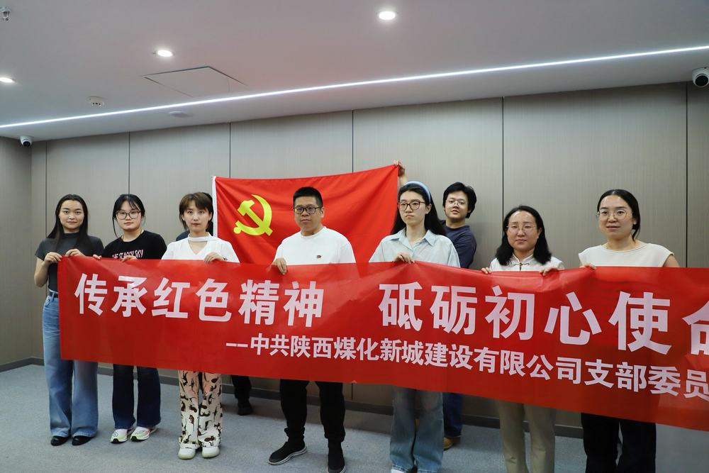 陜煤建設(shè)新城公司創(chuàng)新形式慶?！拔逡弧薄拔逅摹彪p節(jié)