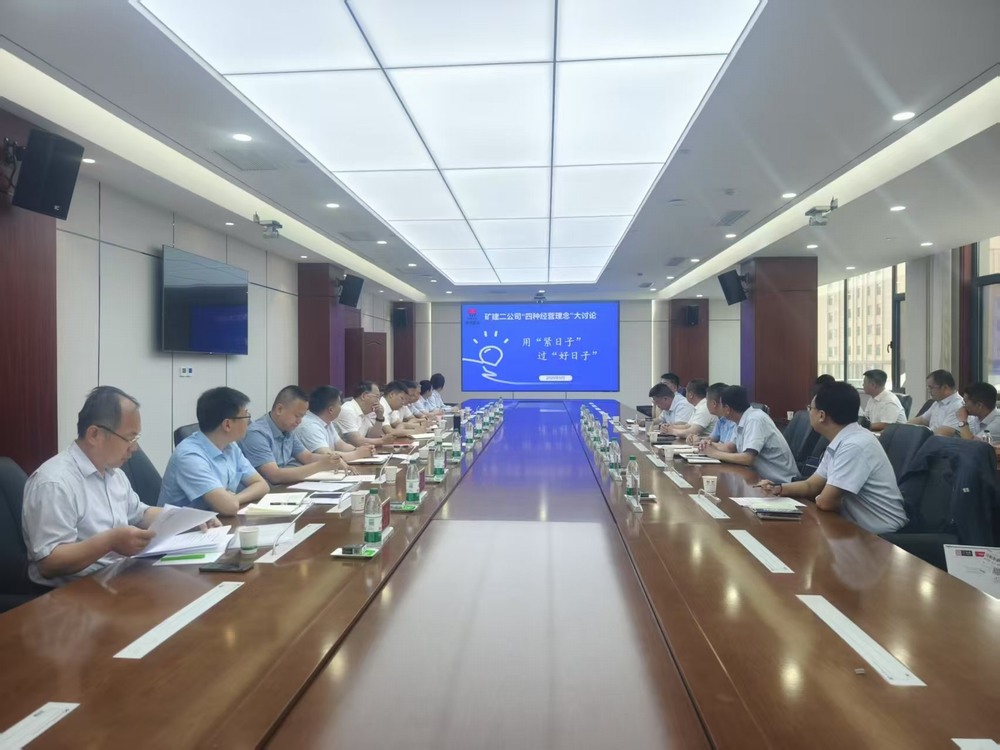 陜煤建設(shè)礦建二公司：精打細(xì)算過“緊日子”，提質(zhì)增效迎“好日子”