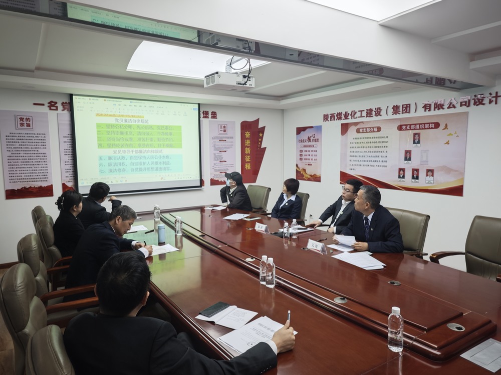 陜煤建設(shè)設(shè)計研究院：深入開展“厲行節(jié)約 廉潔自律”專題活動