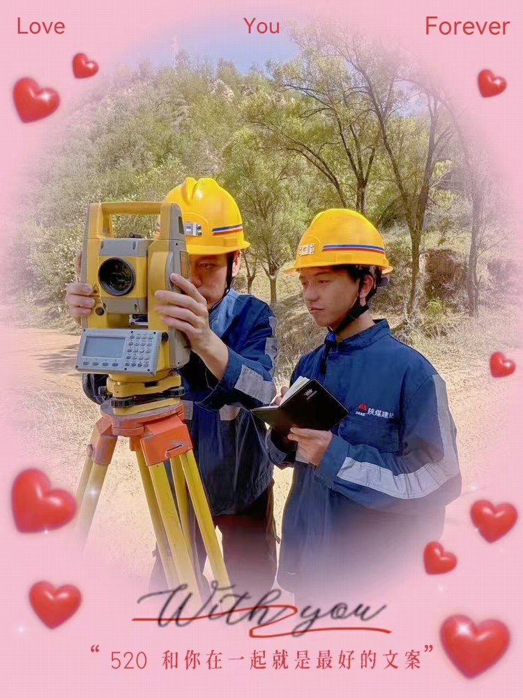 解密“520”，一起來(lái)看礦建人的真情告白