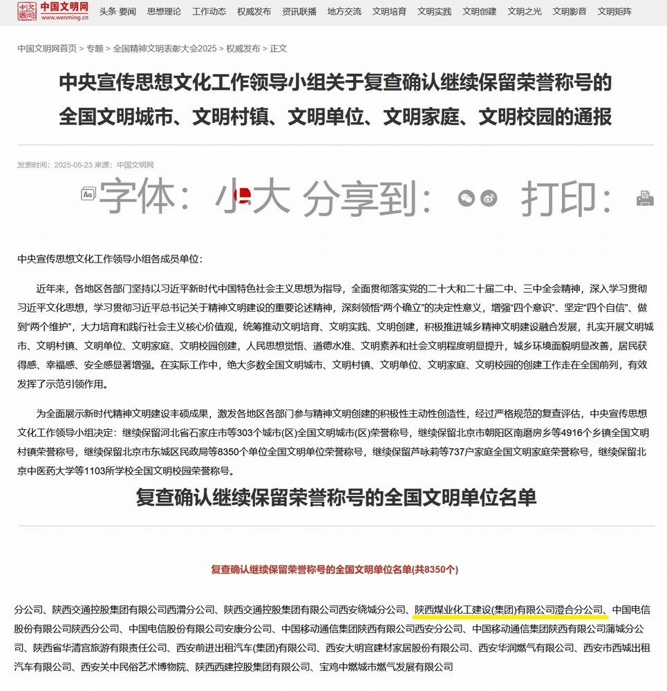 陜煤建設(shè)澄合分公司：文明續(xù)章，砥礪前行再譜新篇