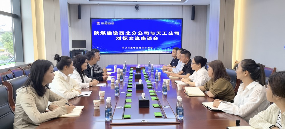 陜煤建設(shè)西北分公司：錨定標(biāo)桿找差距，靶向發(fā)力促提升